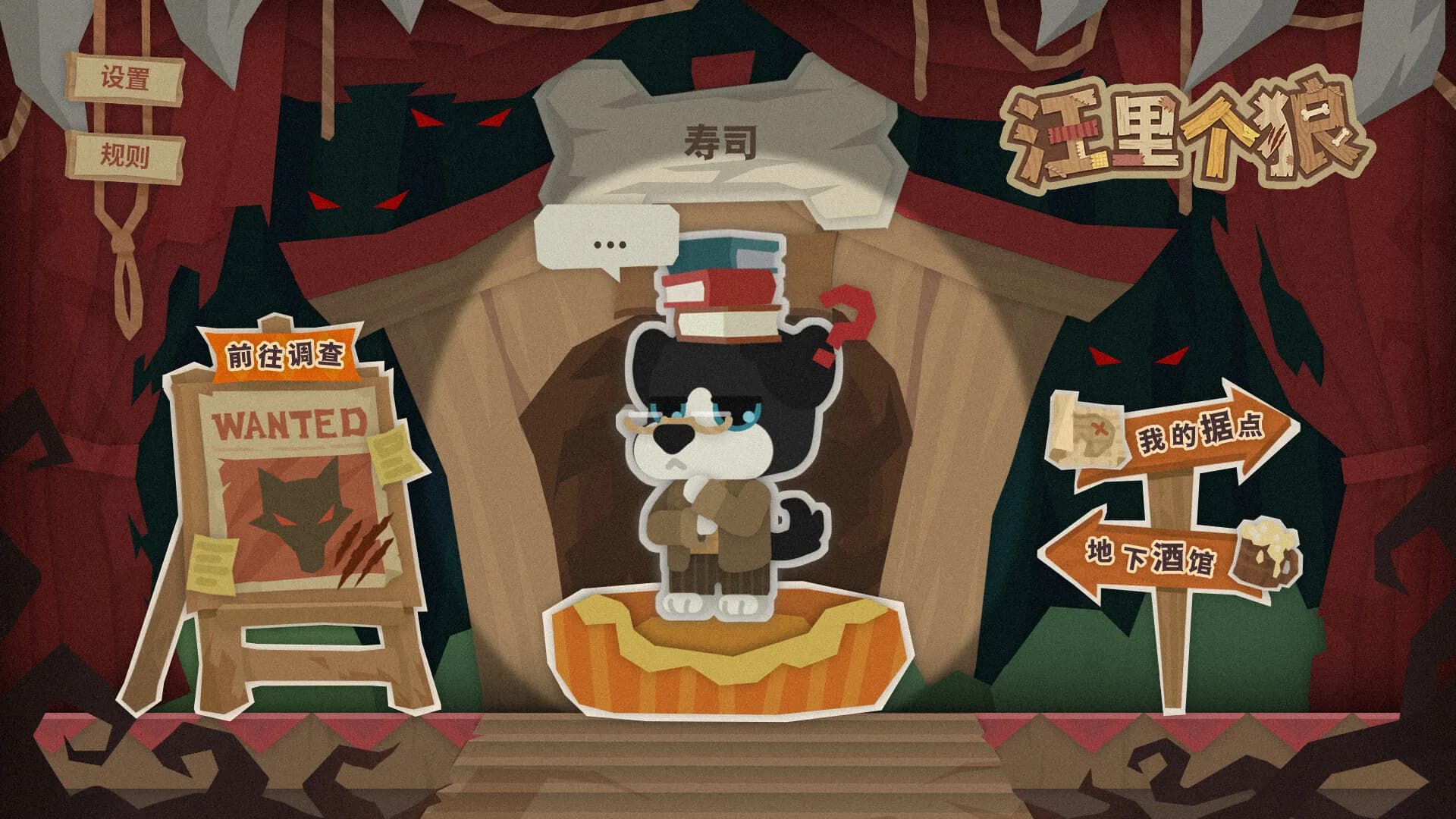 汪里个狼 Wolf in Woof görsel 2