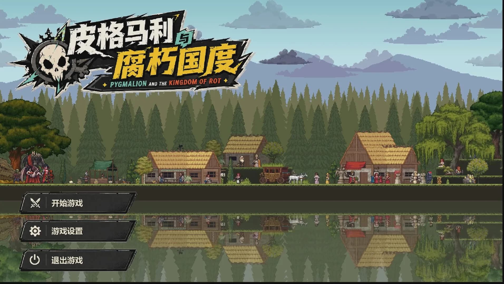 皮格马利与腐朽国度 görsel 2