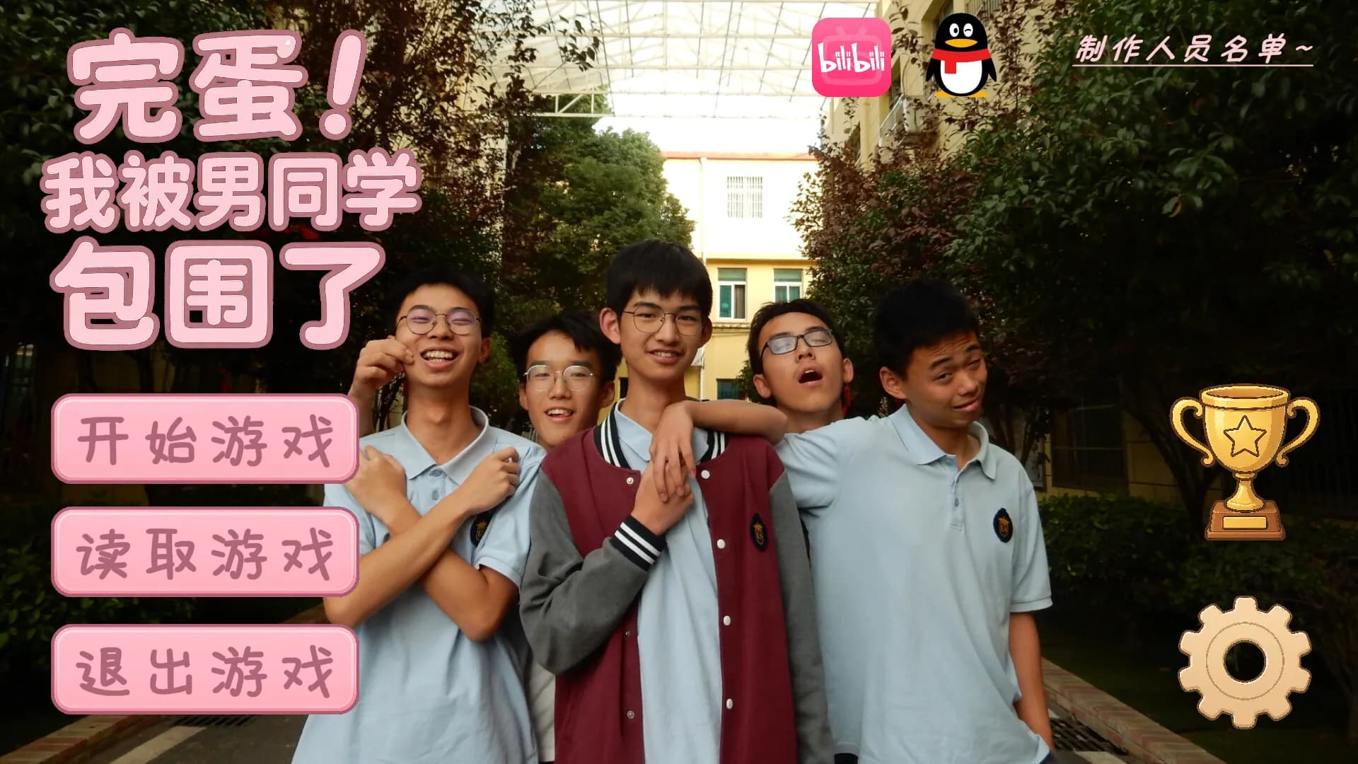 完蛋！我被男同学包围了 görsel 6