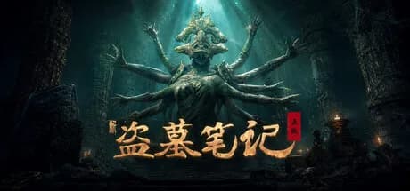 新盗墓笔记（官方正版） görsel 1