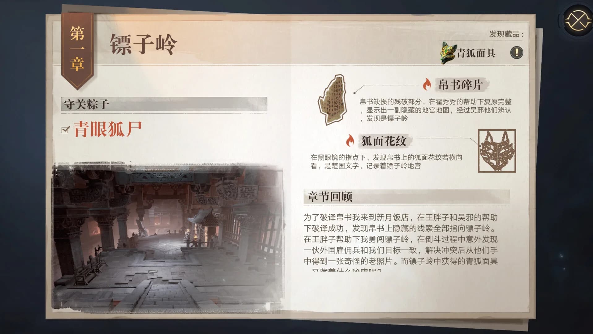 新盗墓笔记（官方正版） görsel 7