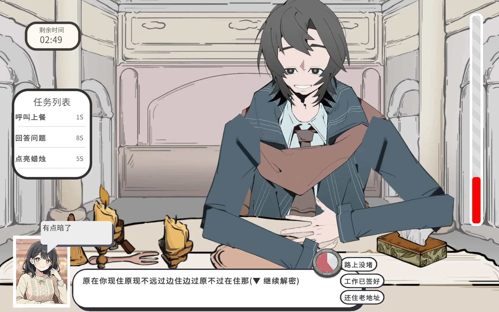 眼忙嘴乱 görsel 2