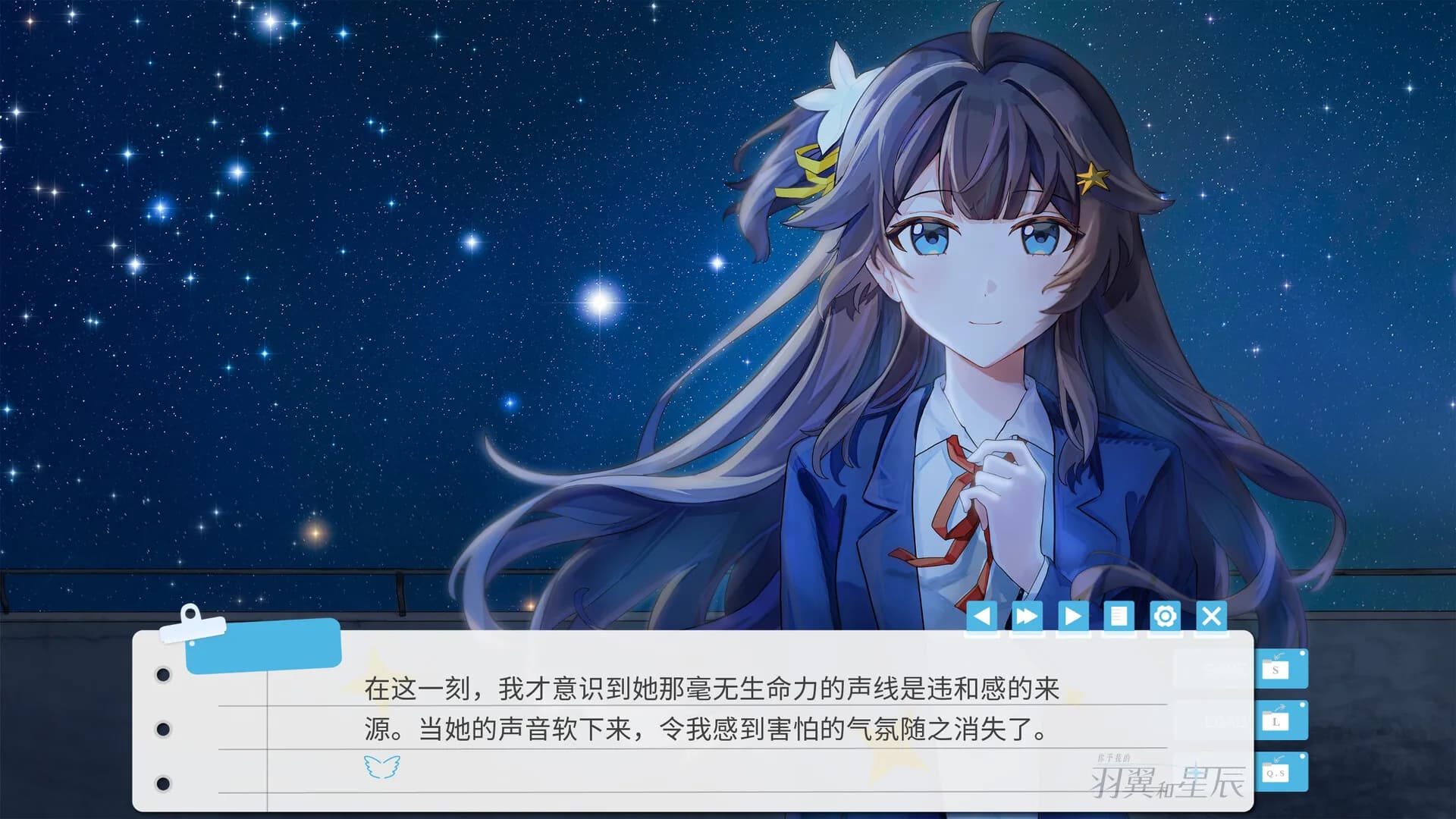 你予我的羽翼和星辰 -Your Astrum, My Alae- görsel 2