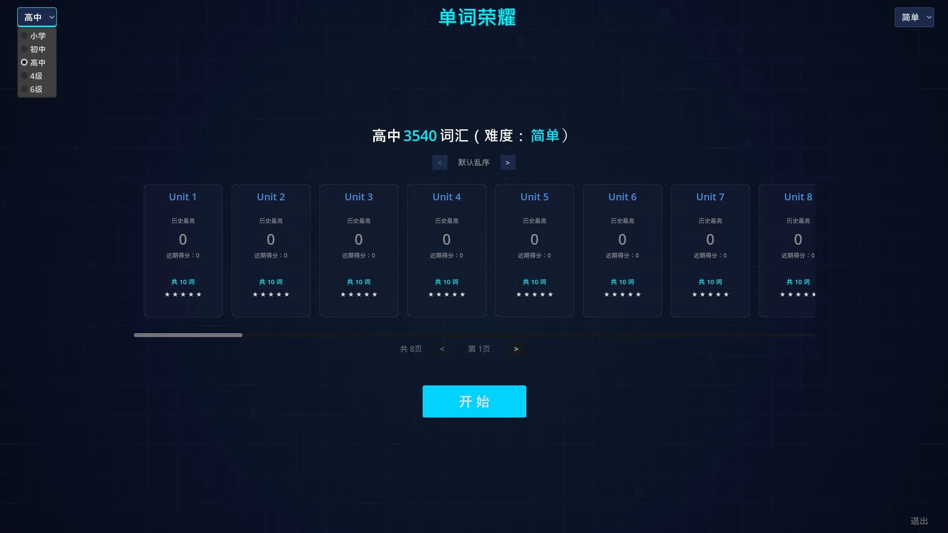 单词荣耀 görsel 2