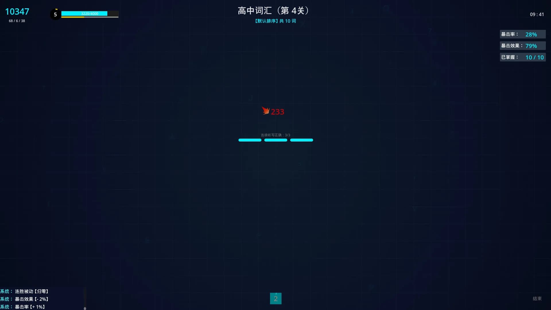 单词荣耀 görsel 6