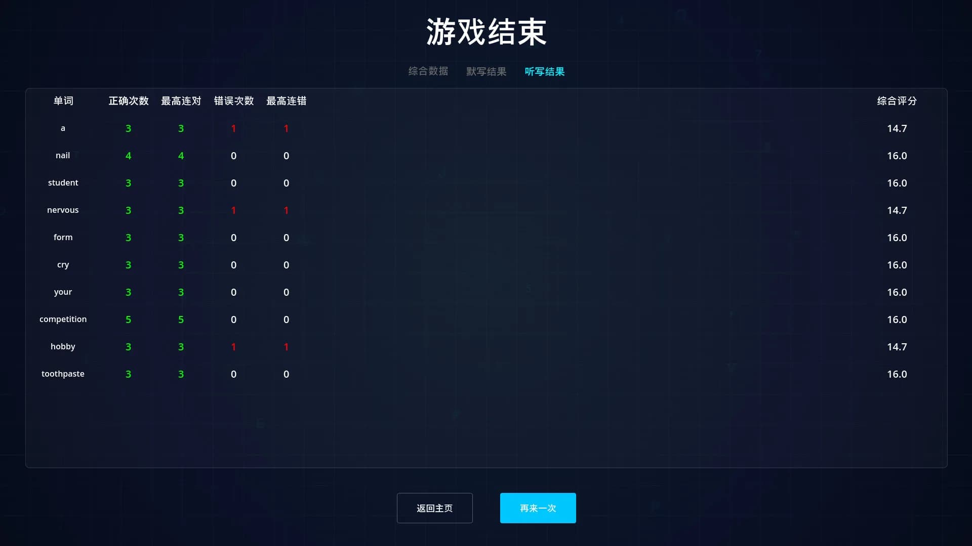 单词荣耀 görsel 9
