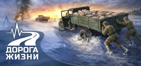 Дорога Жизни görsel 1