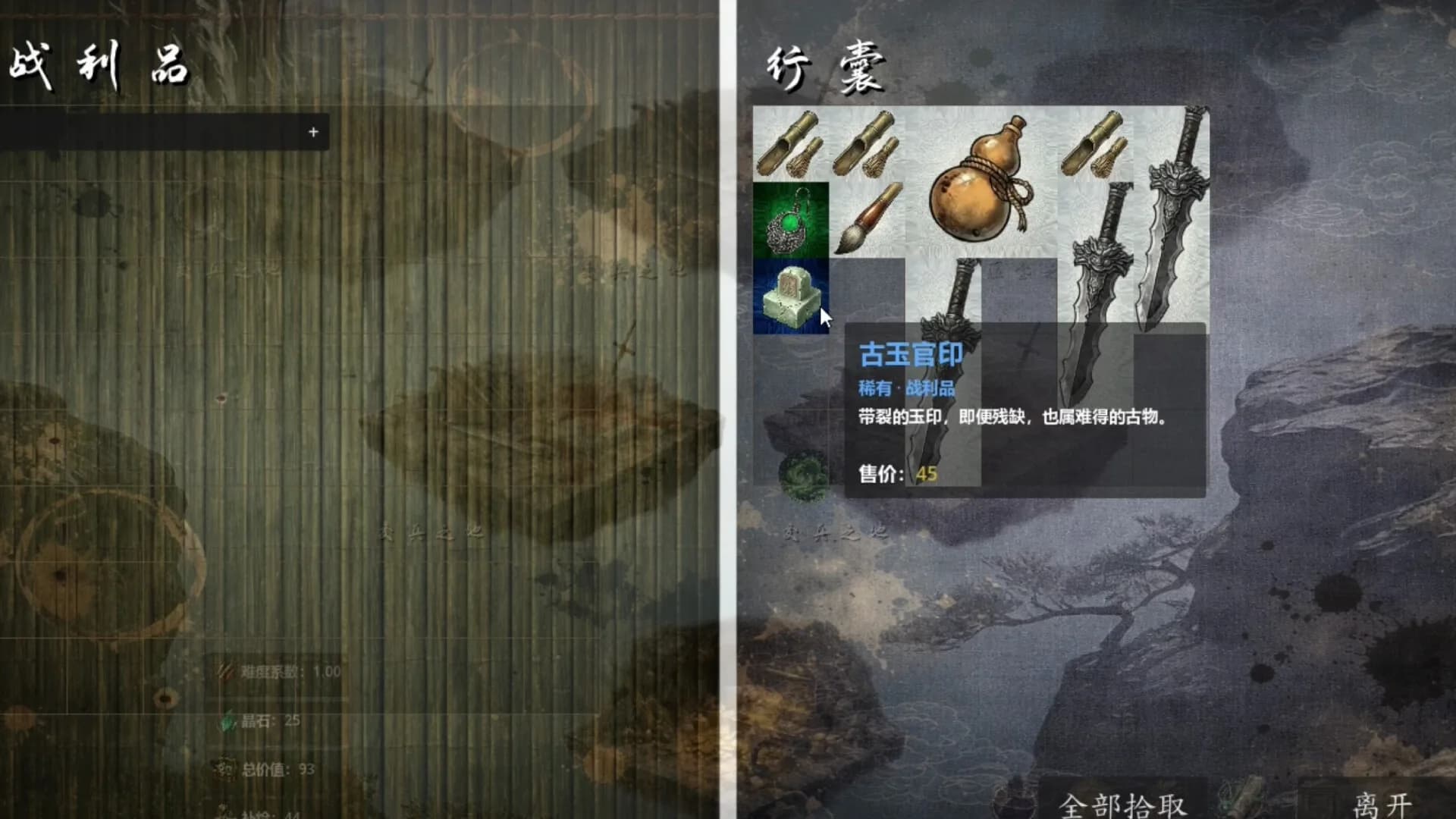 江湖藏锋 görsel 4