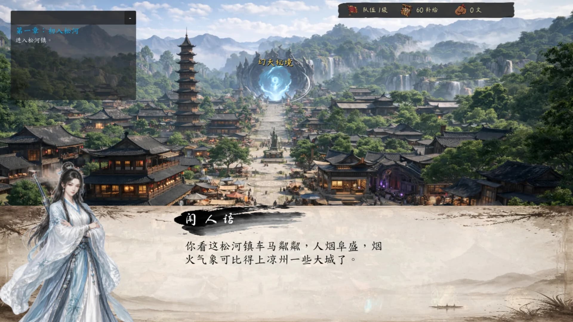 江湖藏锋 görsel 7