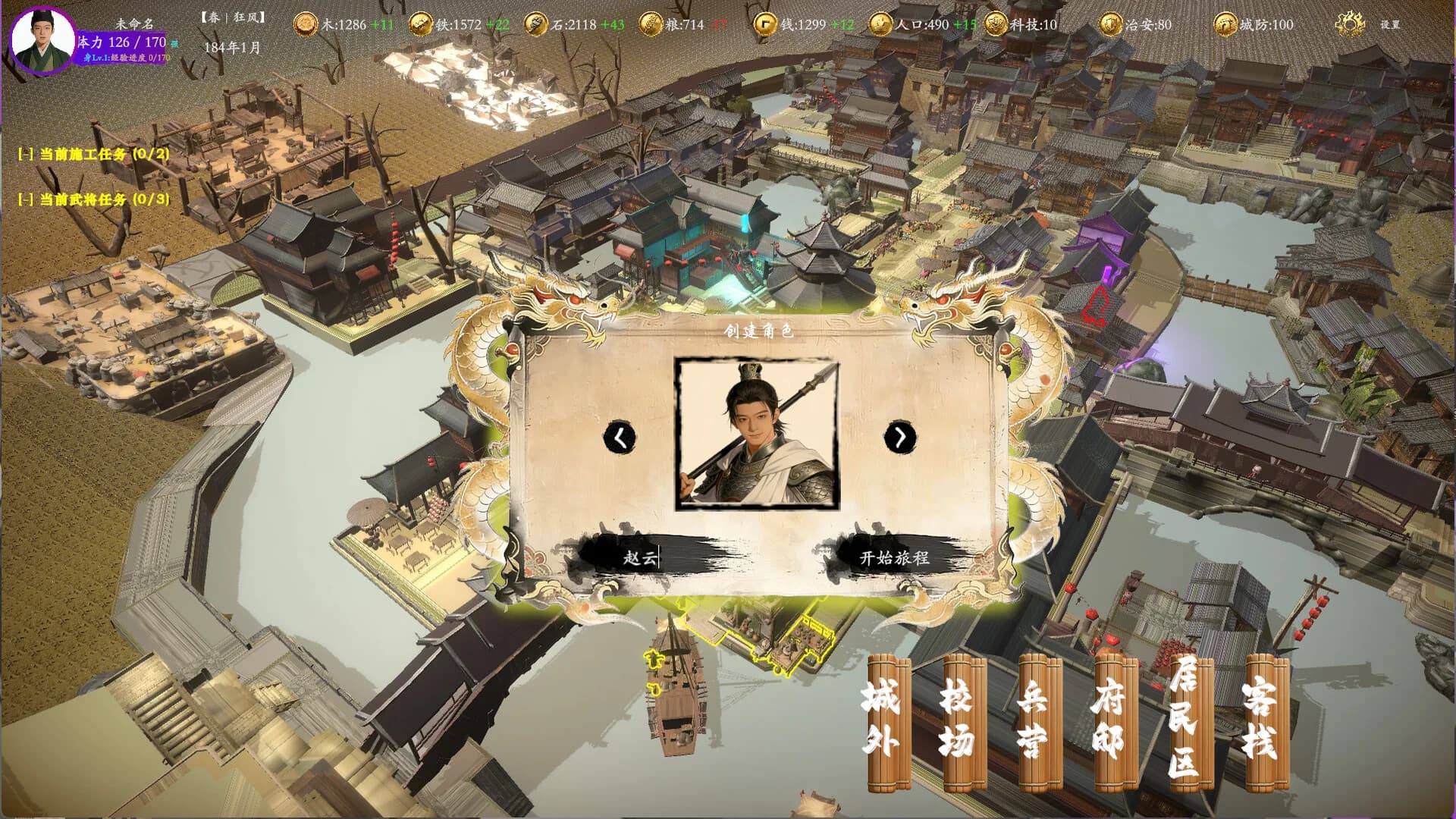 三国志奇谋 görsel 6