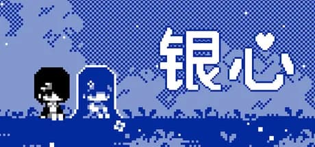 银心 görsel 1