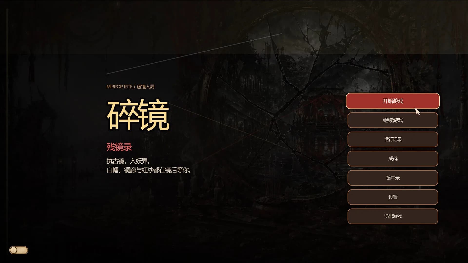 碎镜 Shardmirror görsel 7