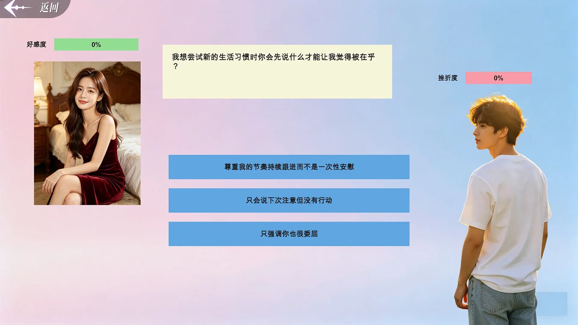 心动恋爱模拟器 görsel 3
