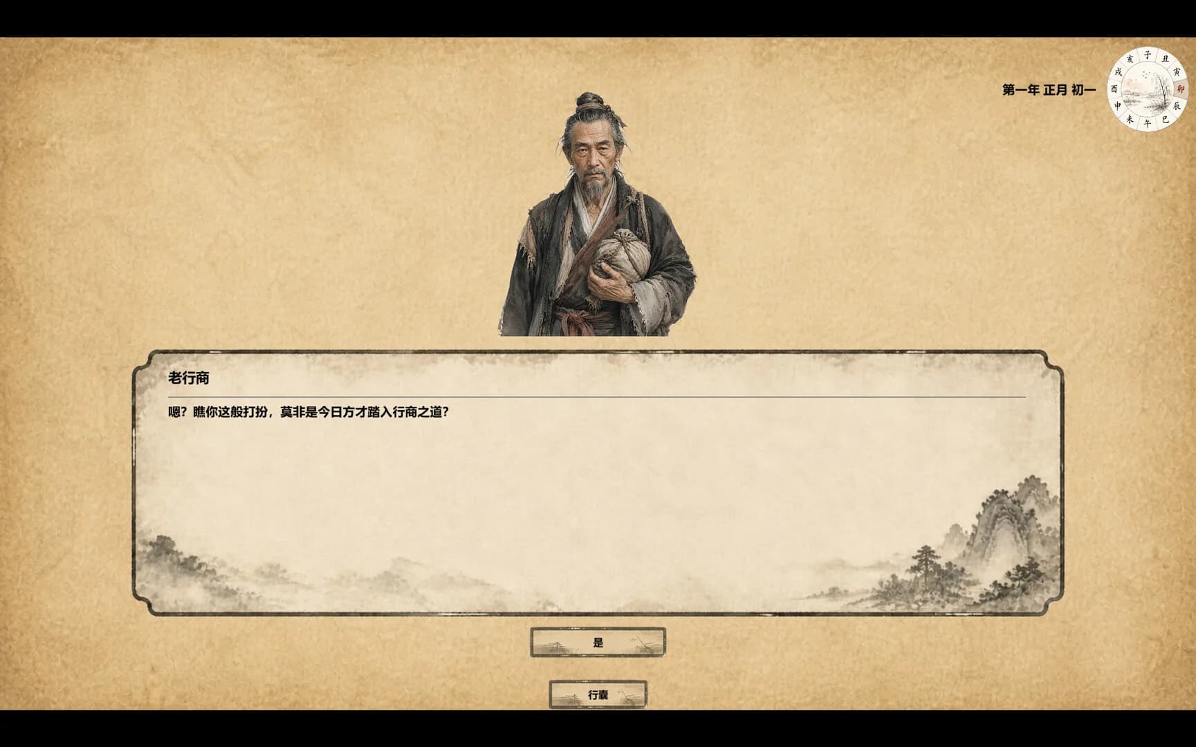 四方行 görsel 2