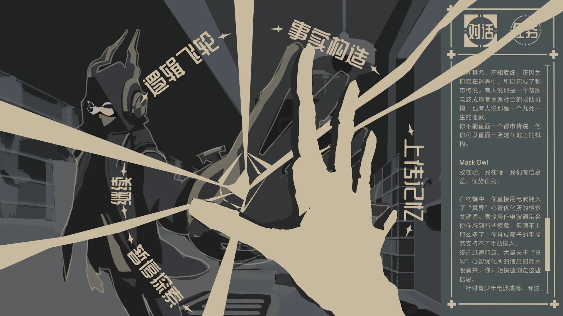 隐迹囚笼 Mind Jack görsel 3