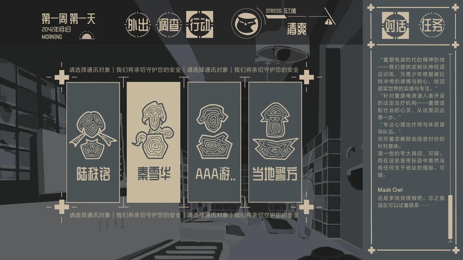隐迹囚笼 Mind Jack görsel 4