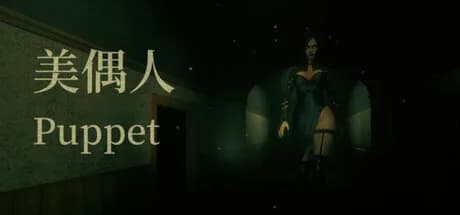 美偶人 Puppet görsel 1