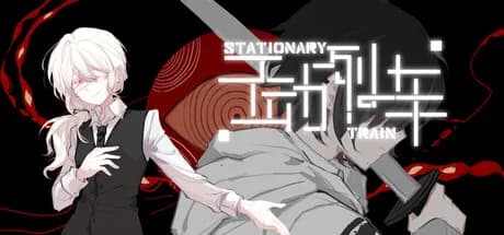 不动列车StationaryTrain görsel 1