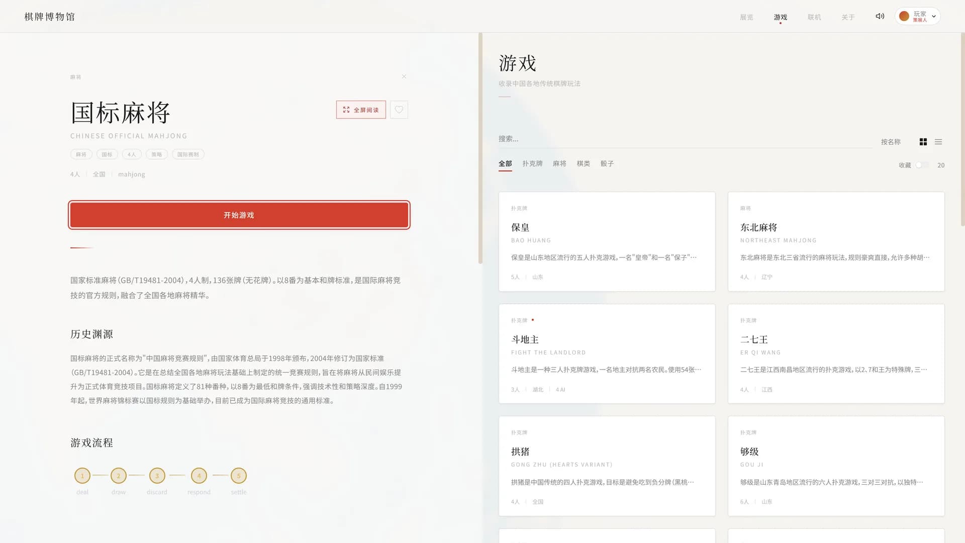 中国棋牌博物馆 görsel 5
