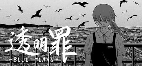 透明罪 - Blue Tears görsel 1
