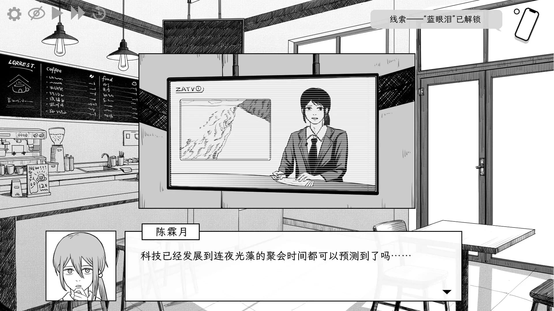 透明罪 - Blue Tears görsel 3