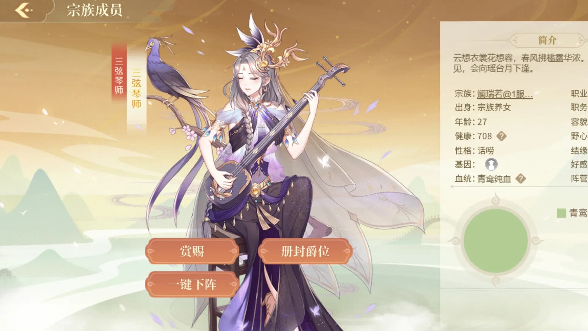 女皇的绝色男宠 görsel 2