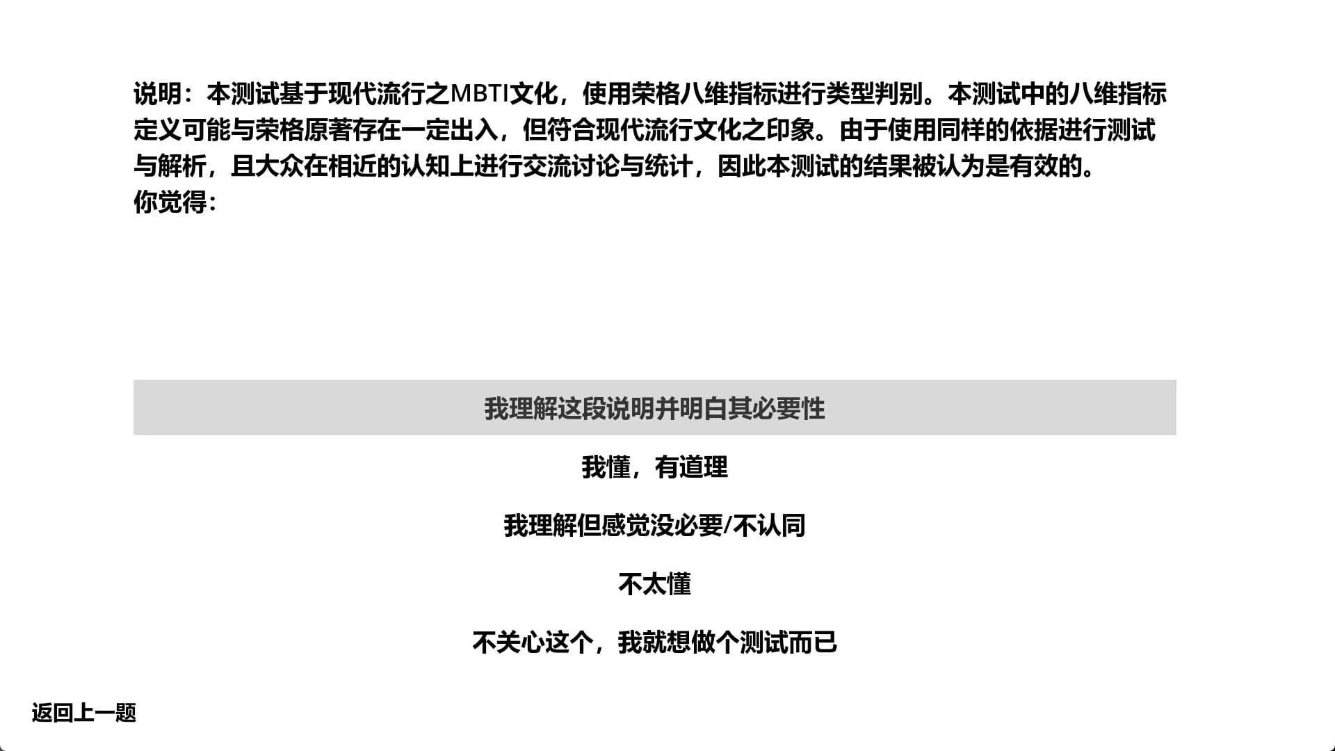 ams的MBTI测试 görsel 3