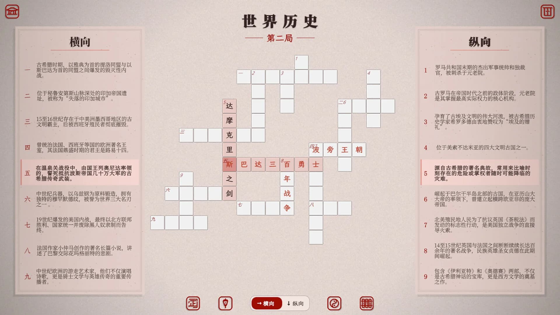 六艺中文填字 görsel 3