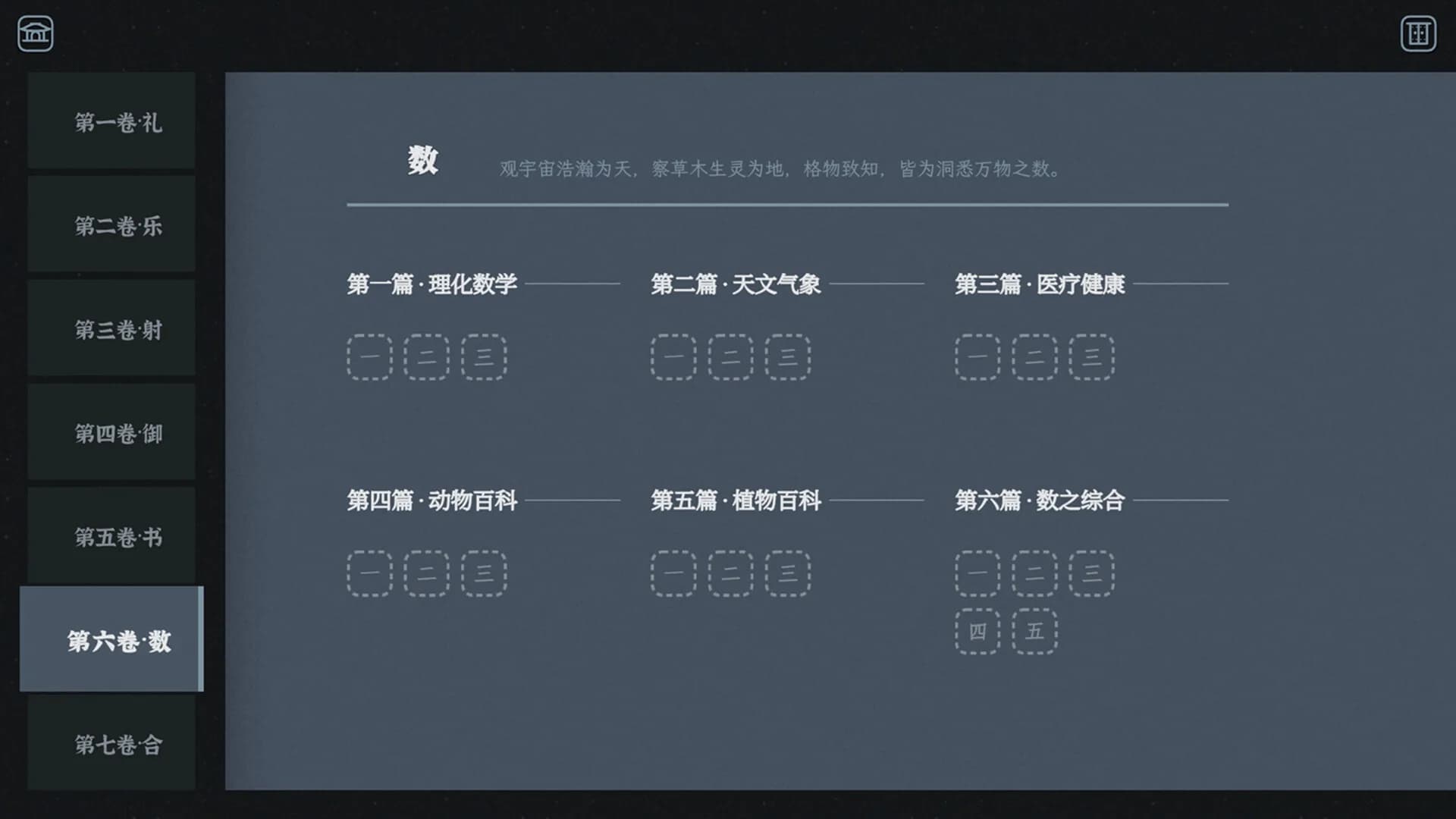 六艺中文填字 görsel 12