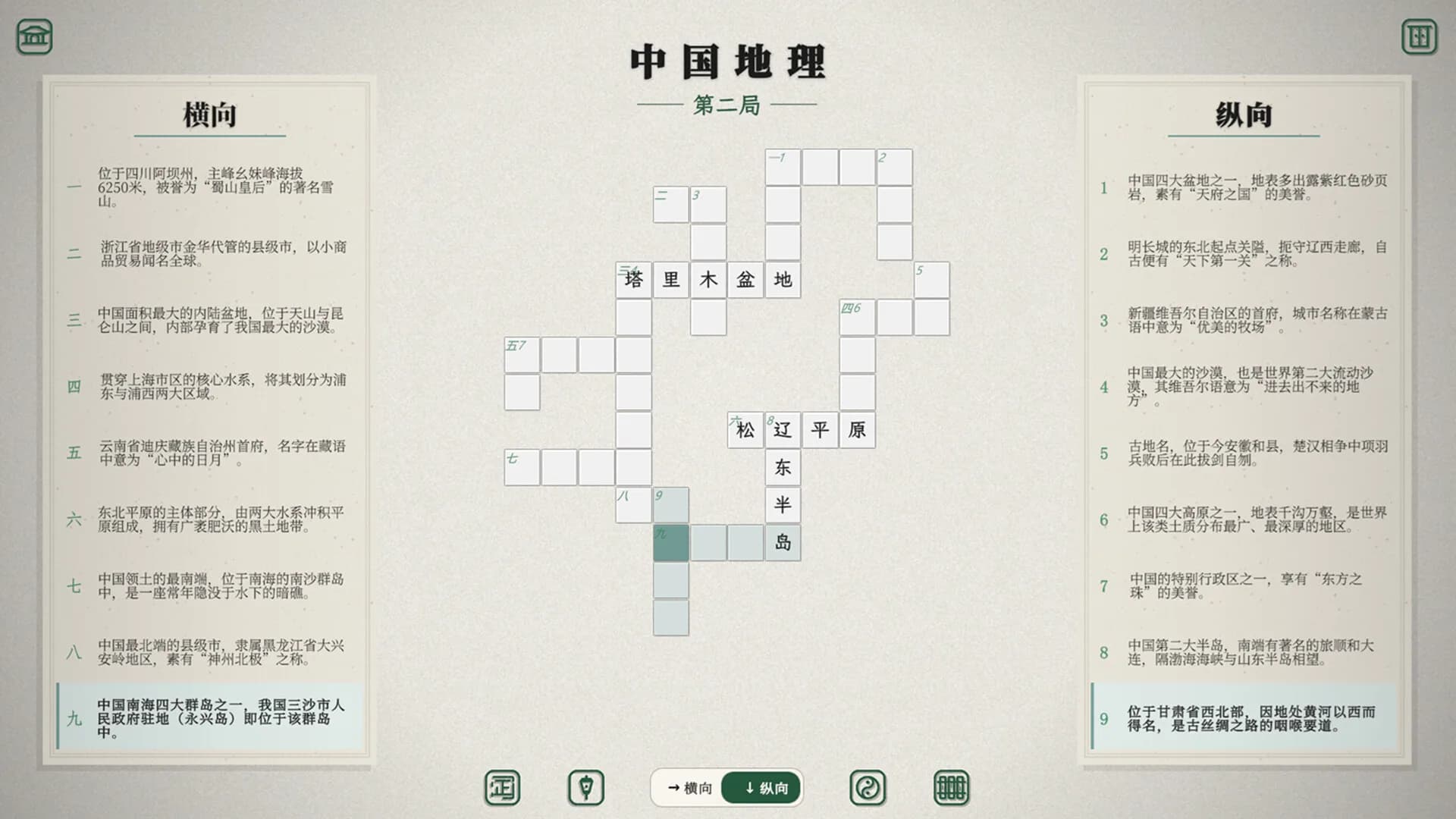 六艺中文填字 görsel 4