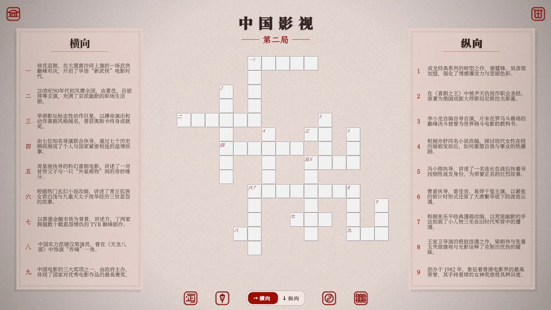 六艺中文填字 görsel 5