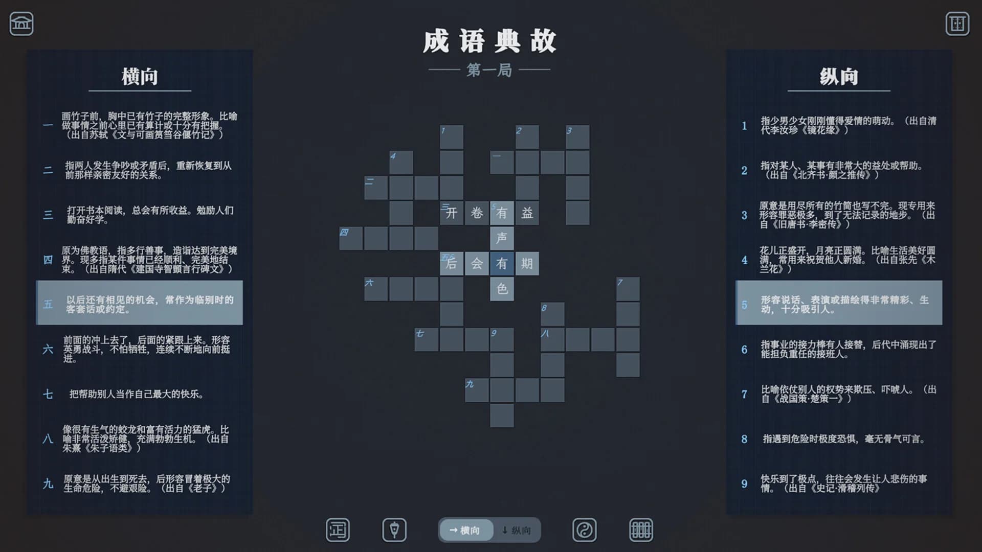 六艺中文填字 görsel 6