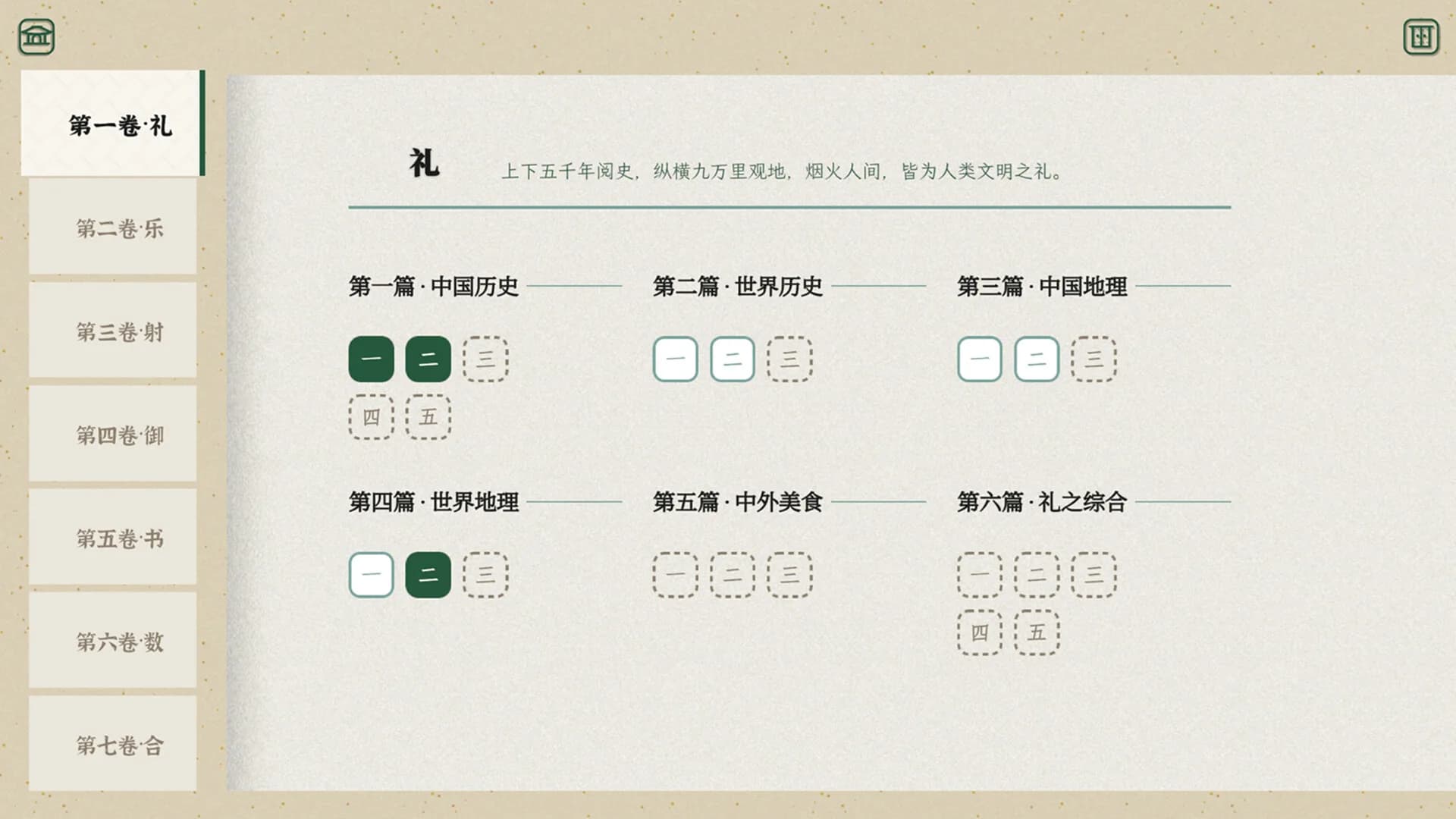 六艺中文填字 görsel 7