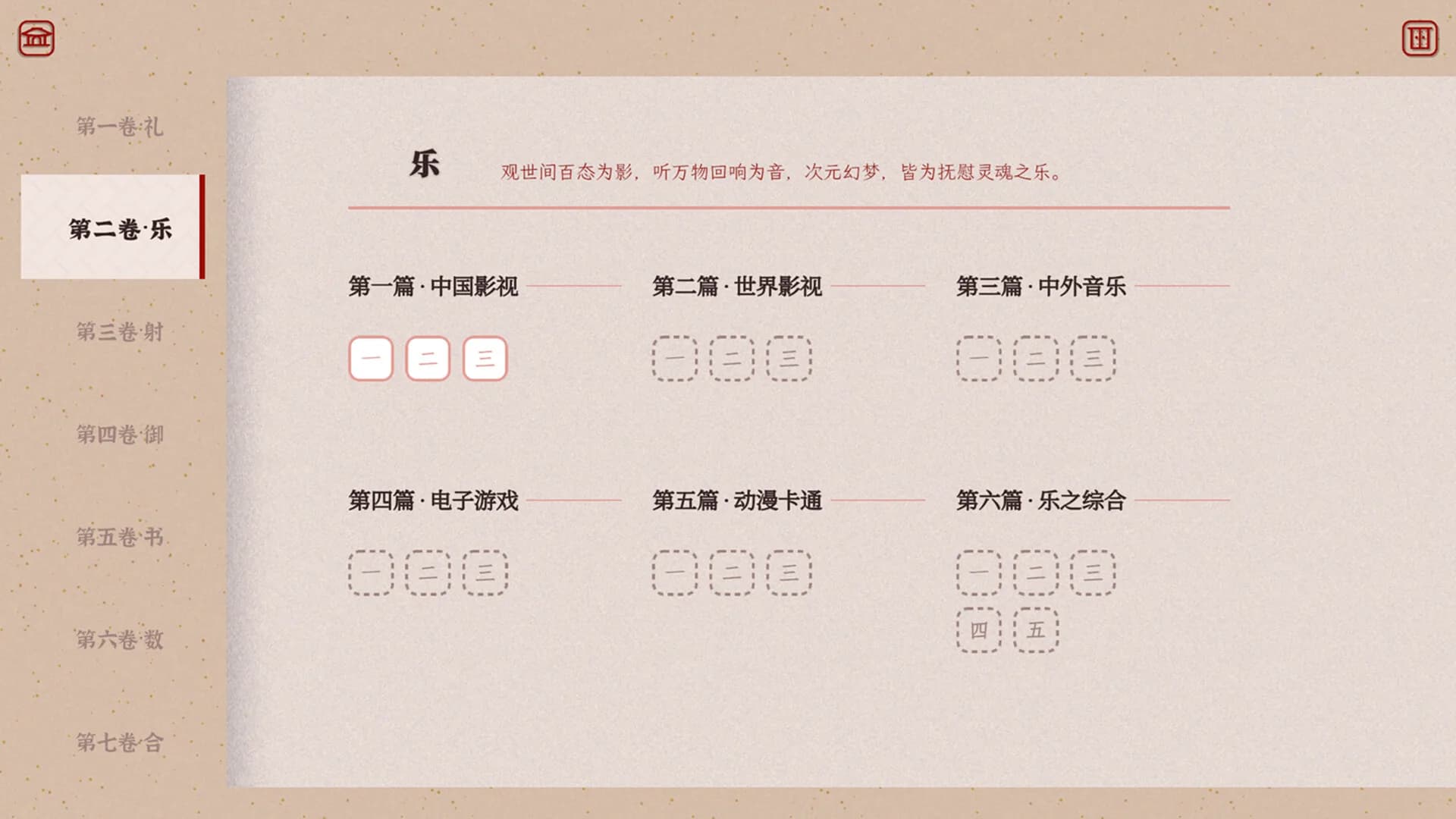 六艺中文填字 görsel 8