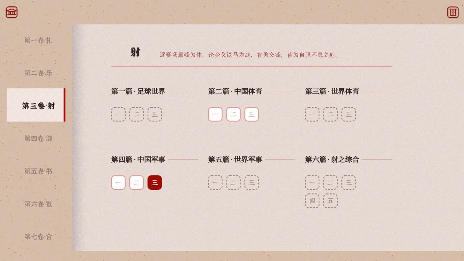 六艺中文填字 görsel 9