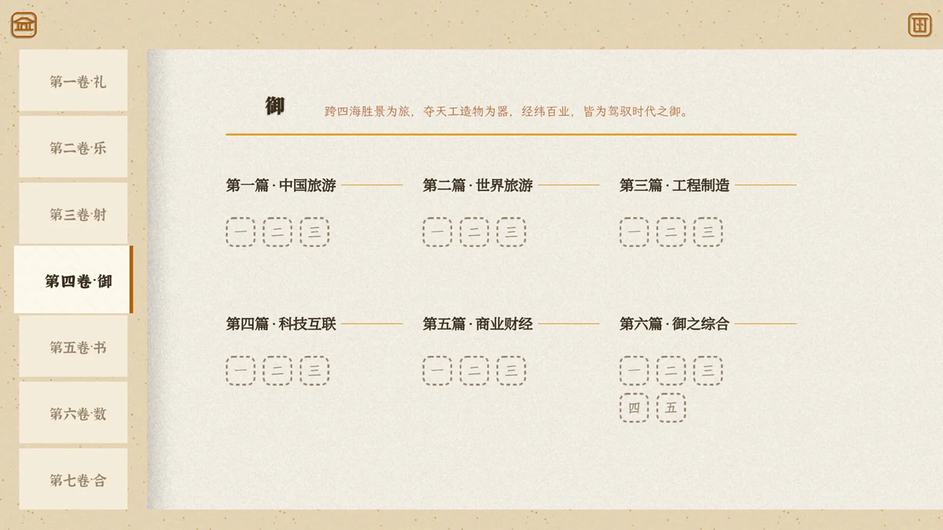 六艺中文填字 görsel 10