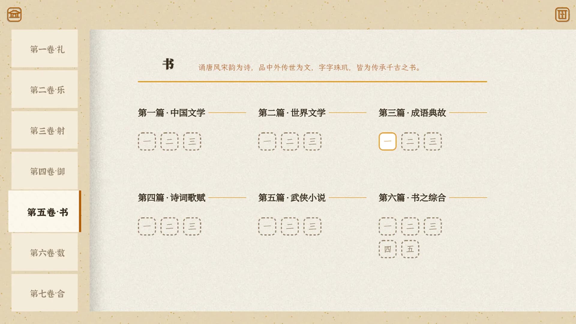 六艺中文填字 görsel 11