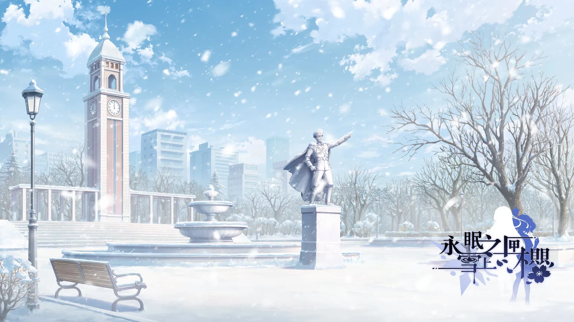 永眠之匣，雪上之樱 görsel 5