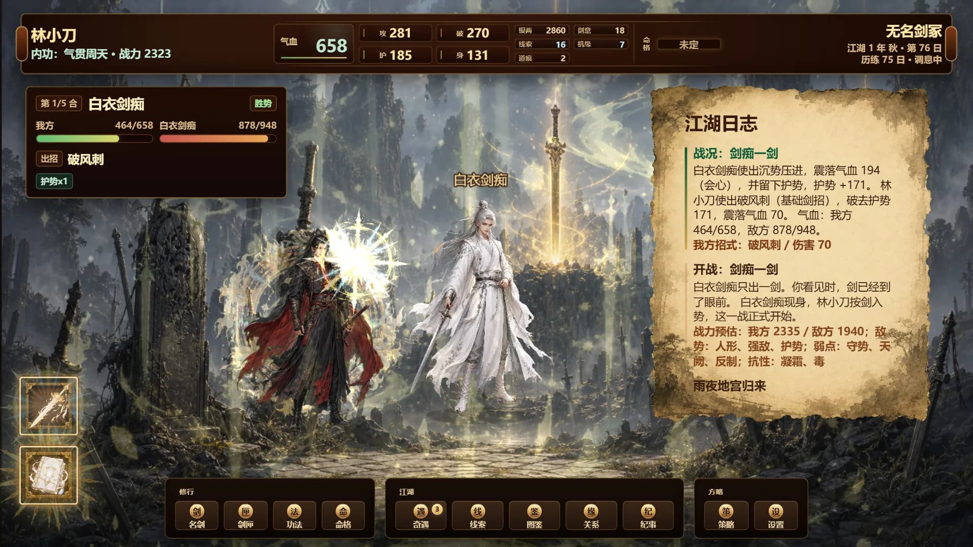 天门问剑 görsel 2