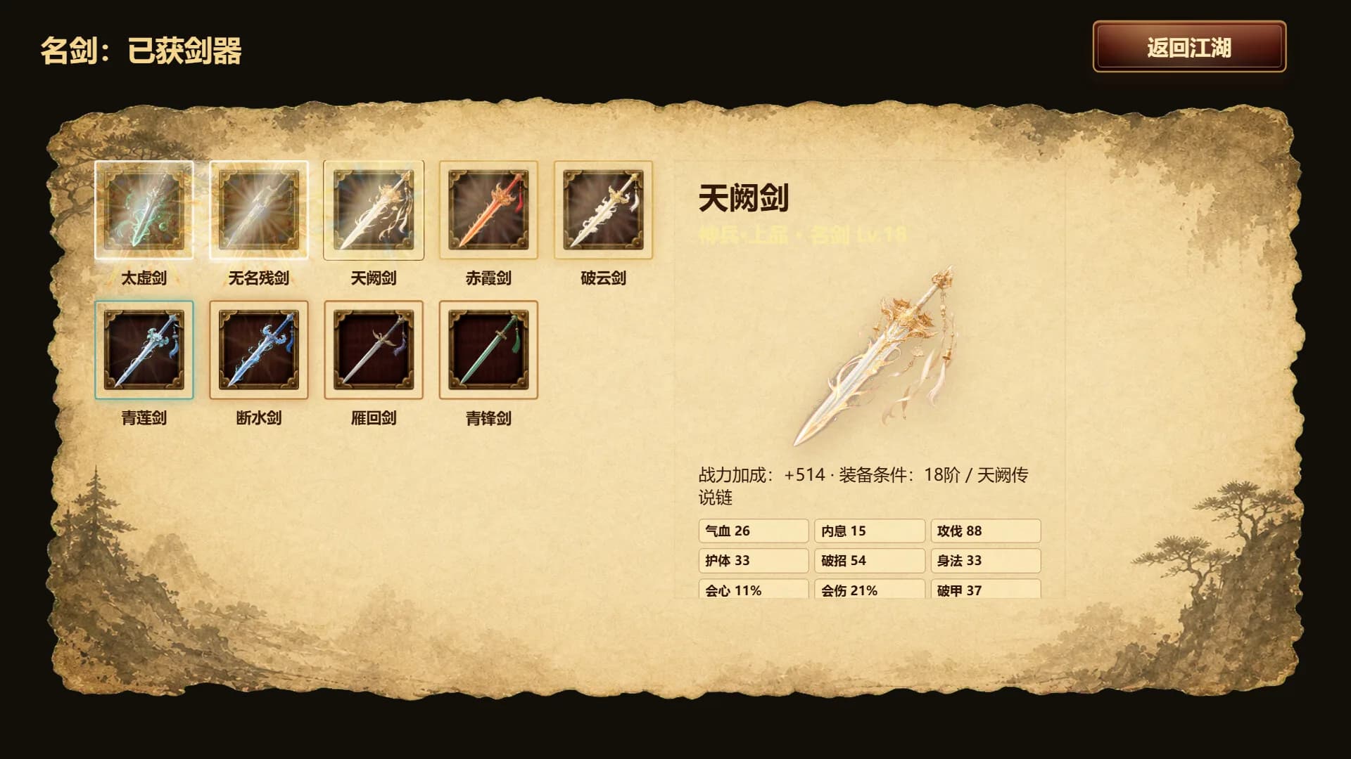 天门问剑 görsel 3