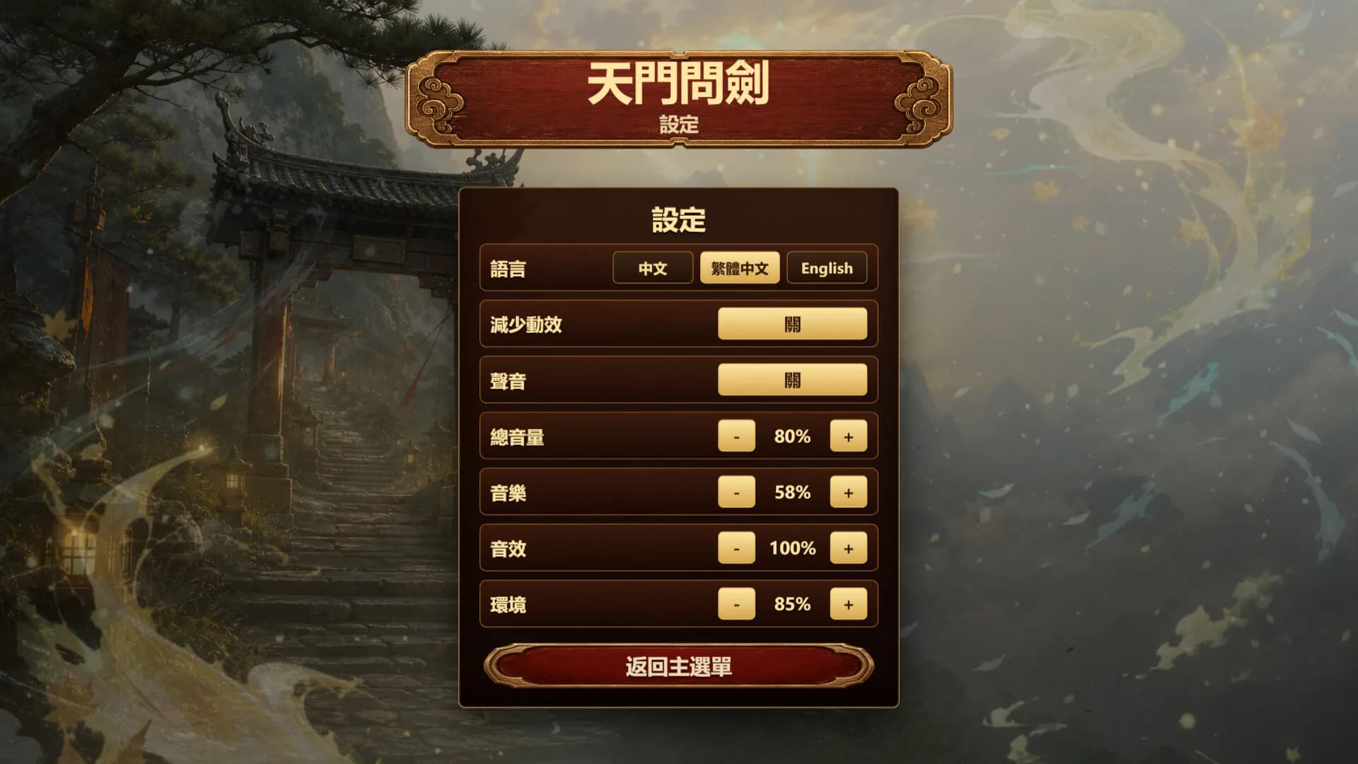 天门问剑 görsel 12