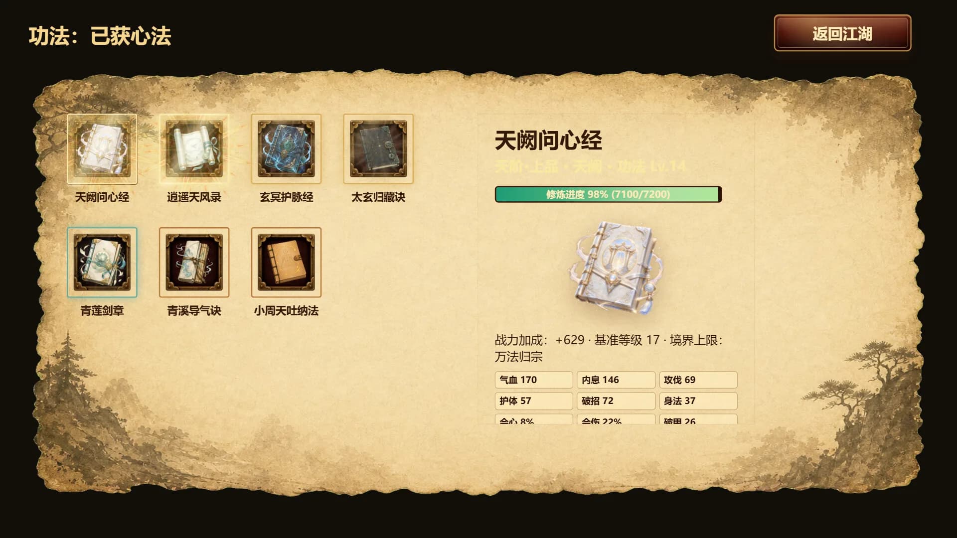 天门问剑 görsel 4