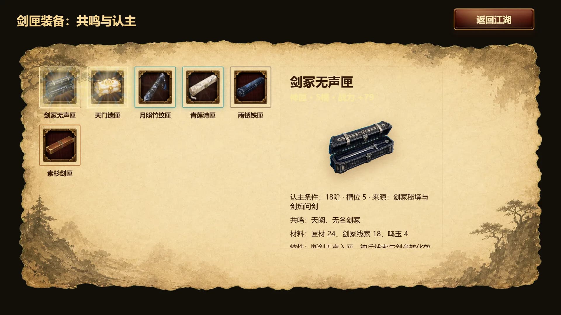 天门问剑 görsel 5
