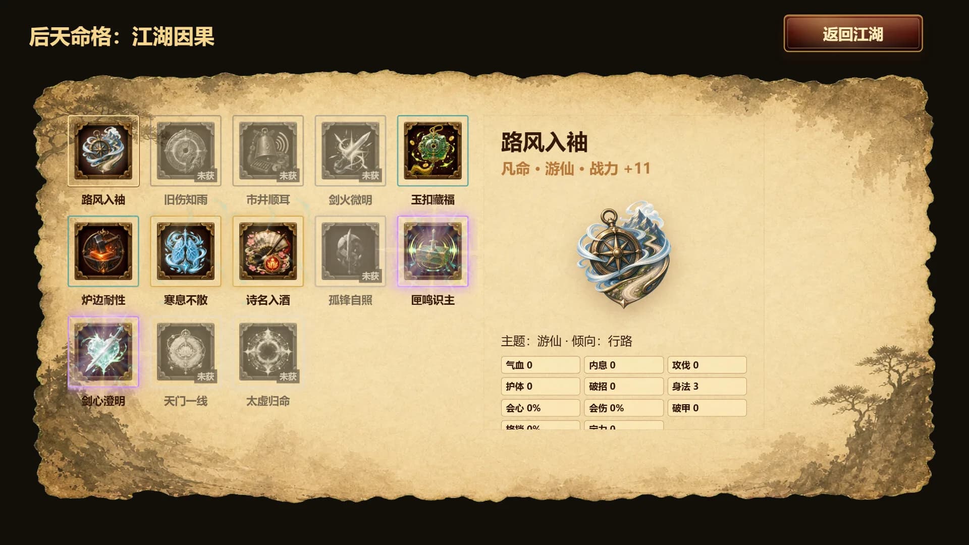 天门问剑 görsel 6