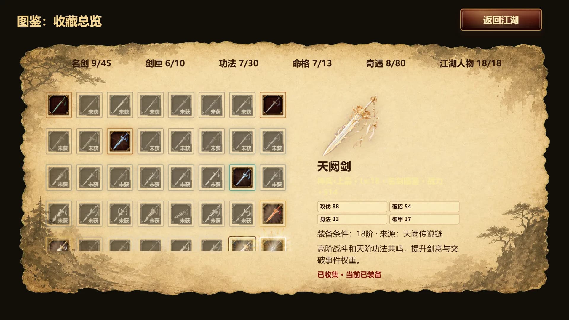 天门问剑 görsel 7