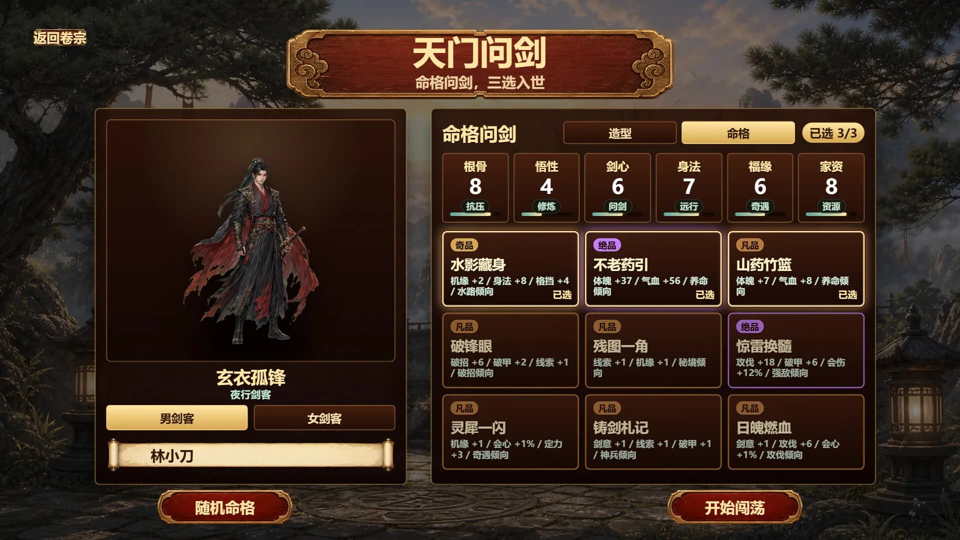 天门问剑 görsel 8
