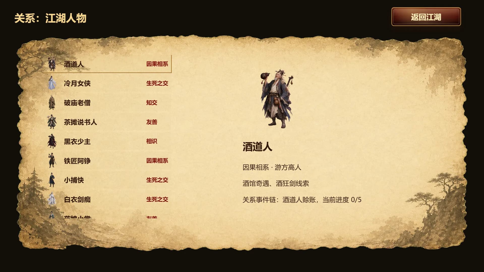 天门问剑 görsel 9