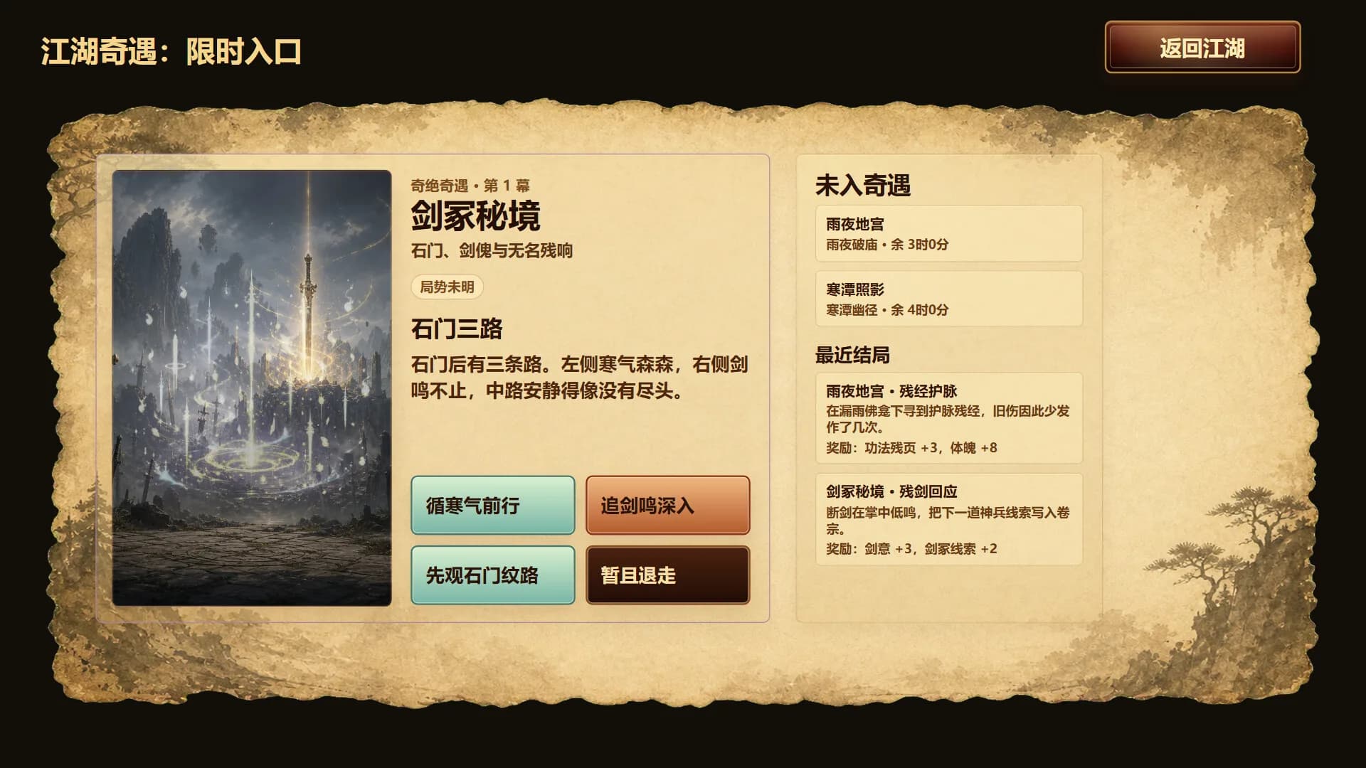 天门问剑 görsel 10