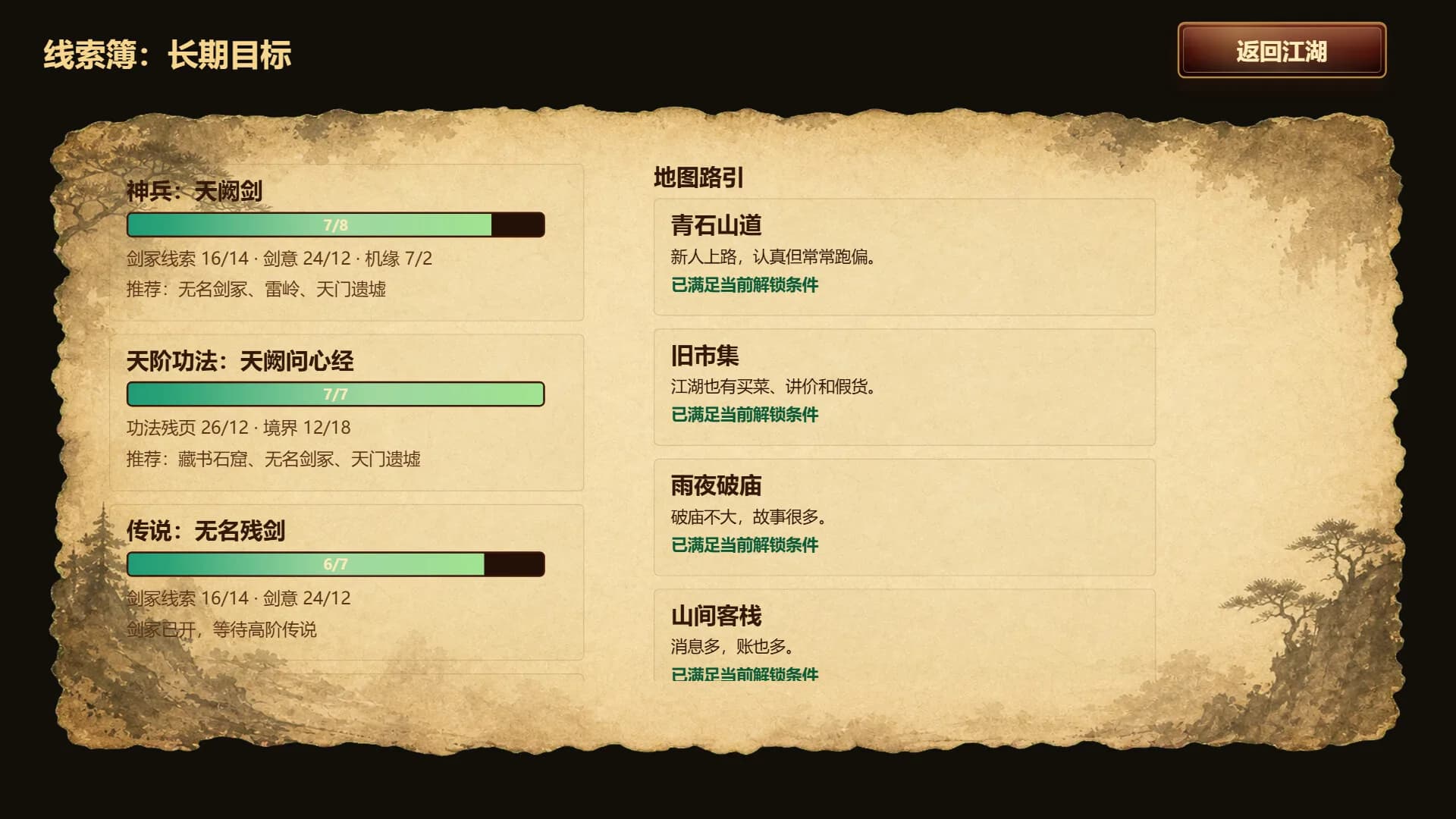 天门问剑 görsel 11