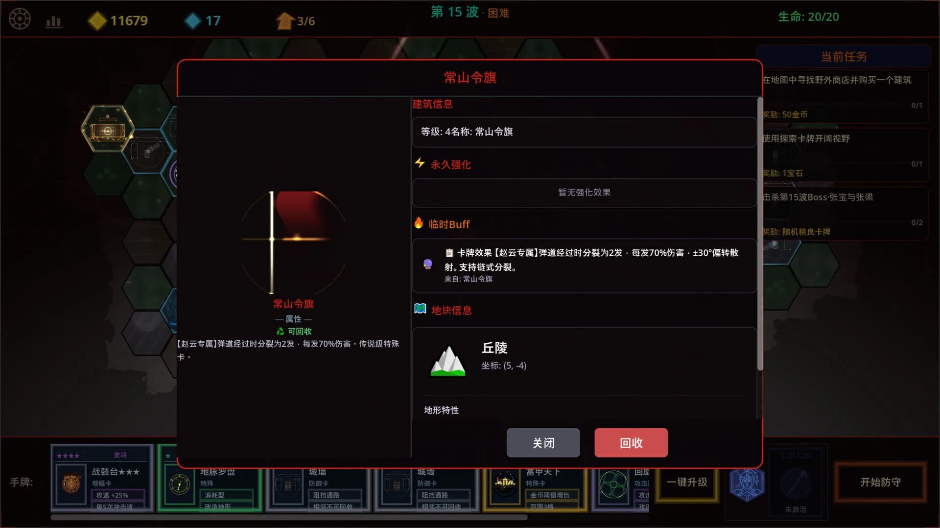 守城录：六阵 — 三国卡牌构筑塔防 görsel 6